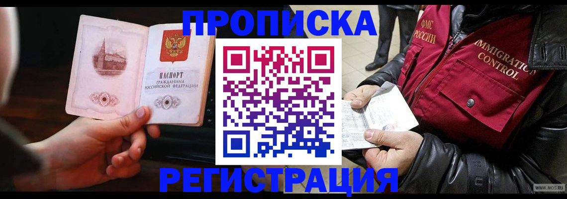 временная регистрация недорого в Канске