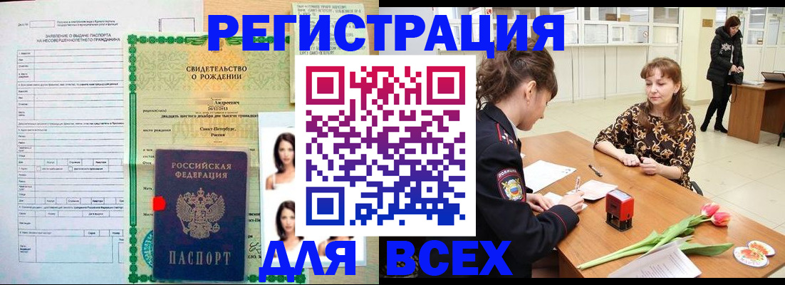 регистрация в Канске