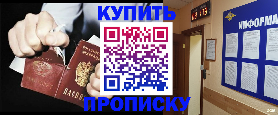 прописка штамп в Канске