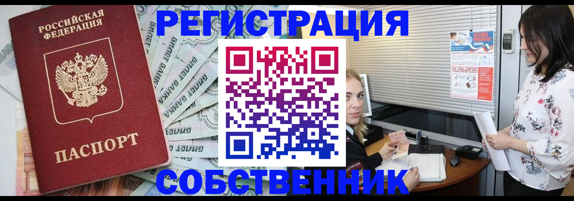 временная регистрация в Канске